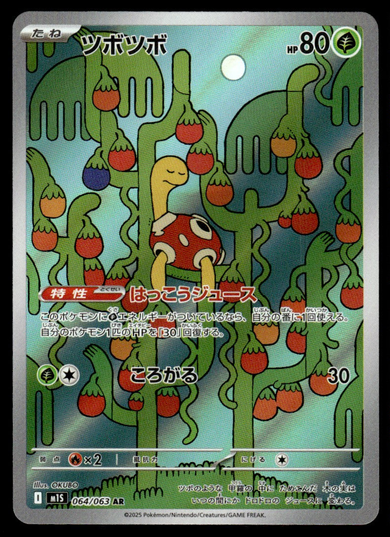 2025 Pokemon Japanese 064/063 Shuckle Near Mint