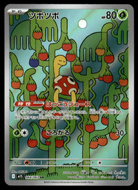 2025 Pokemon Japanese 064/063 Shuckle Near Mint