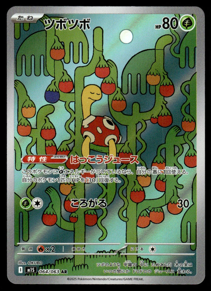 2025 Pokemon Japanese 064/063 Shuckle Near Mint