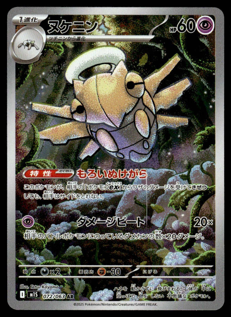 2025 Pokemon Japanese 072/063 Shedinja Near Mint