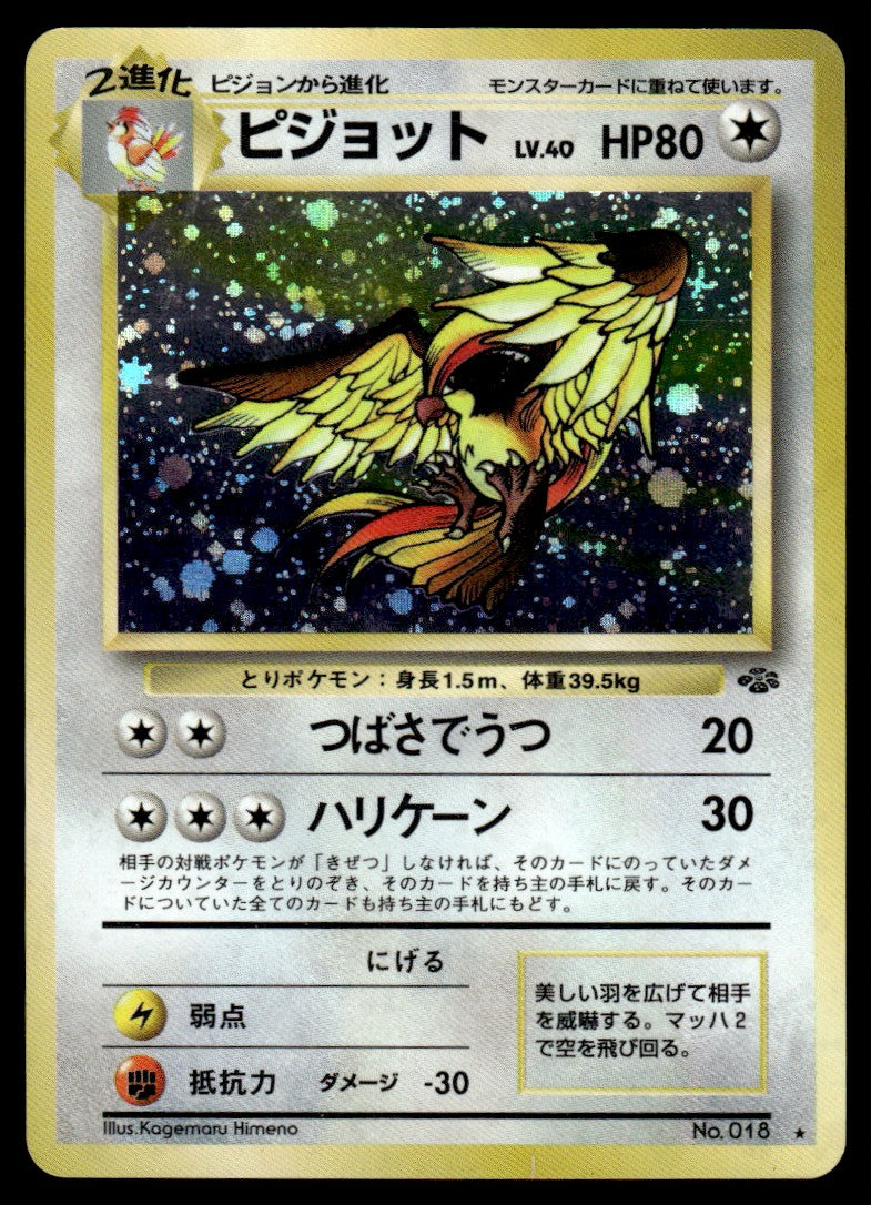 1997 Pokemon Japanese NO. 018 Pidgeot Heavy Play
