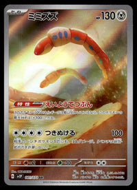 2023 Pokemon Japanese 081/071 Orthworm Near Mint