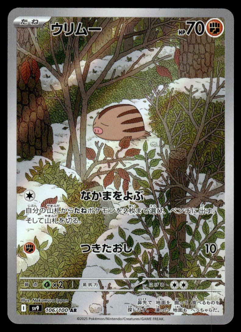 2025 Pokemon Japanese 106/100 Swinub Near Mint