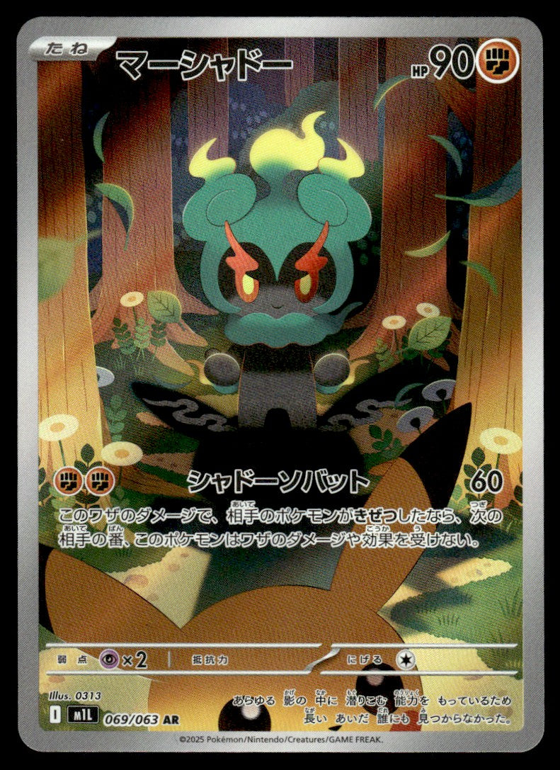 2025 Pokemon Japanese 069/063 Marshadow Near Mint