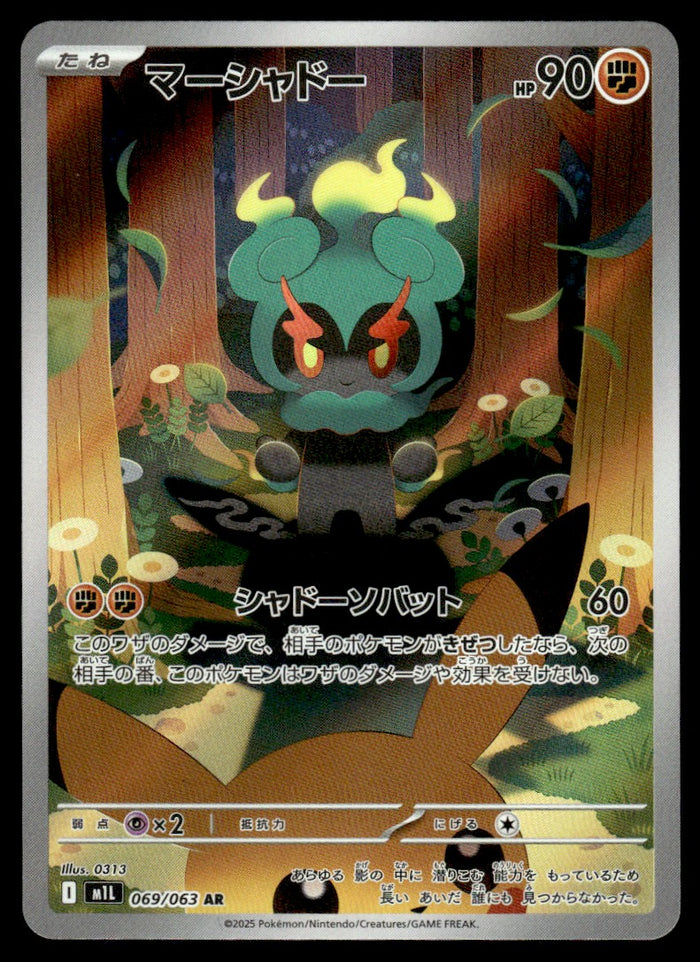 2025 Pokemon Japanese 069/063 Marshadow Near Mint