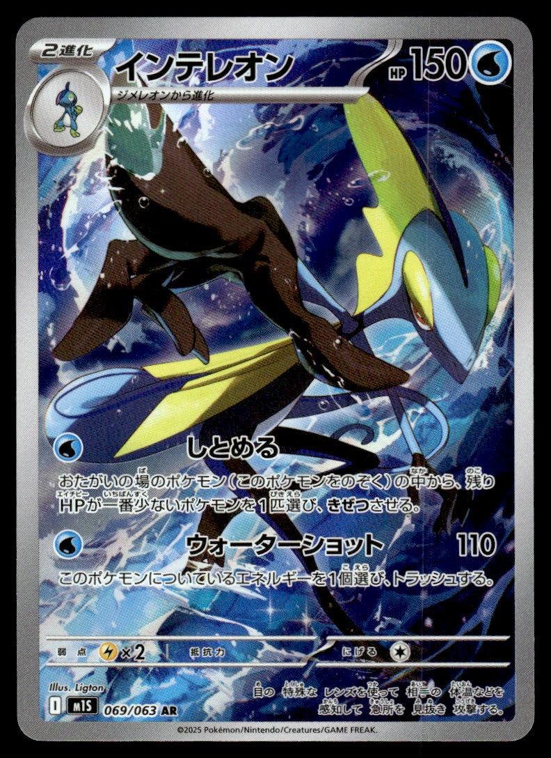 2025 Pokemon Japanese 069/063 Inteleon Near Mint