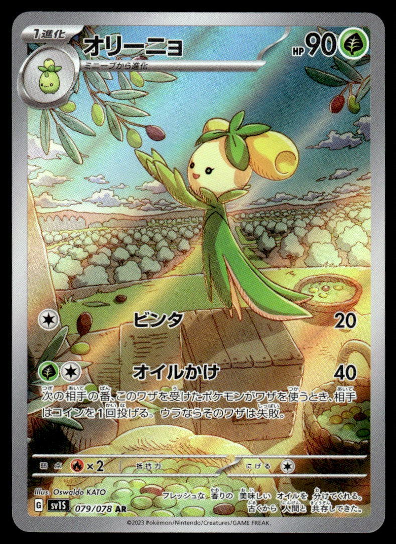 2023 Pokemon Japanese 079/078 Dolliv Near Mint