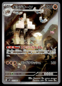 2023 Pokemon Japanese 073/066 Garganacl Near Mint