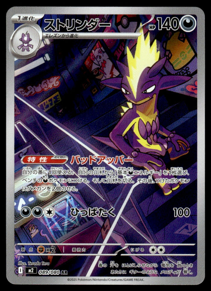 2025 Pokemon Japanese 089/080 Toxtricity Near Mint