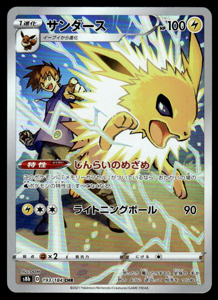 2021 Pokemon Japanese 193/184 Jolteon Near Mint