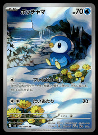 2025 Pokemon Japanese 085/080 Piplup Near Mint