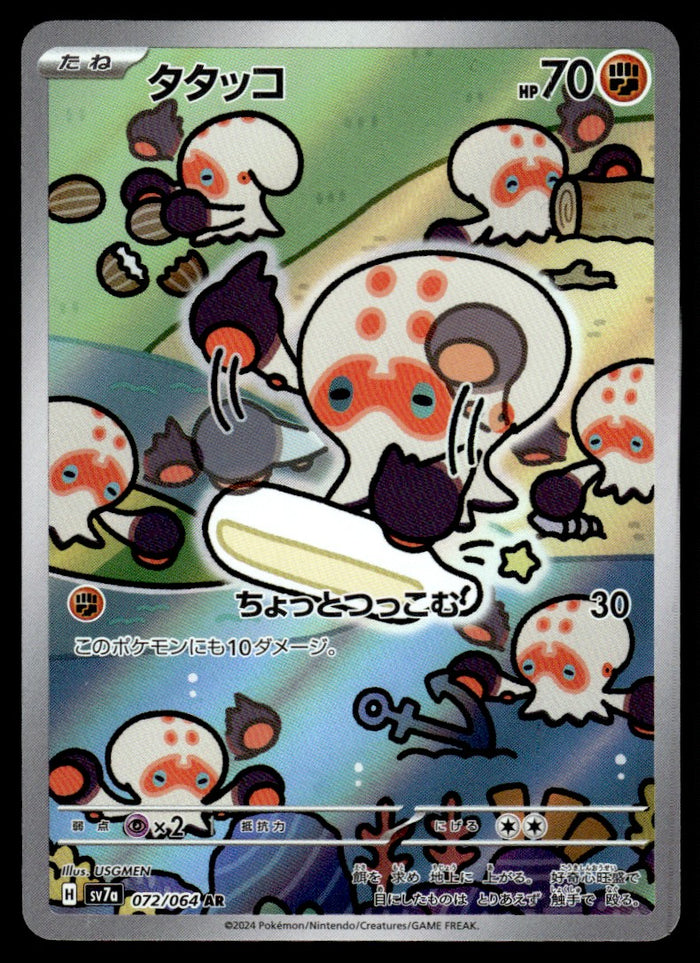 2024 Pokemon Japanese 072/064 Clobbopus Near Mint