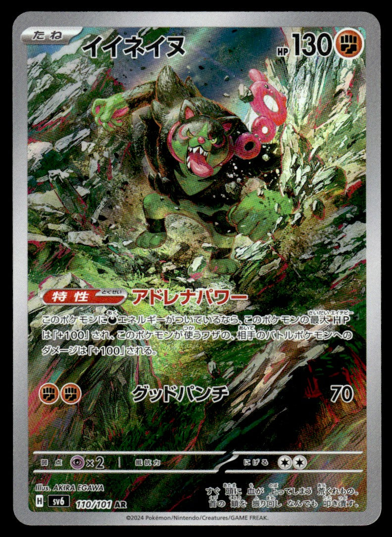 2024 Pokemon Japanese 110/101 Okidogi Near Mint