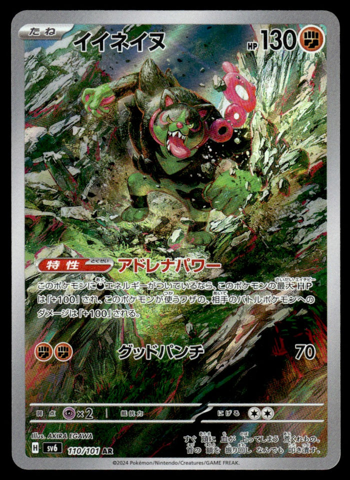 2024 Pokemon Japanese 110/101 Okidogi Near Mint