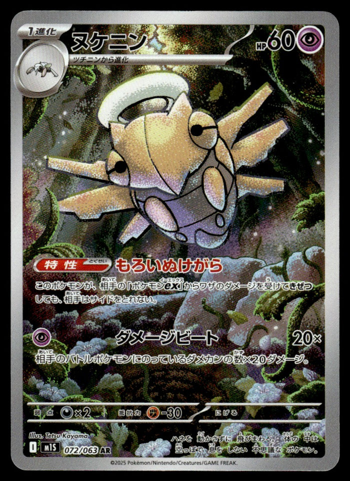 2025 Pokemon Japanese 072/063 Shedinja Near Mint