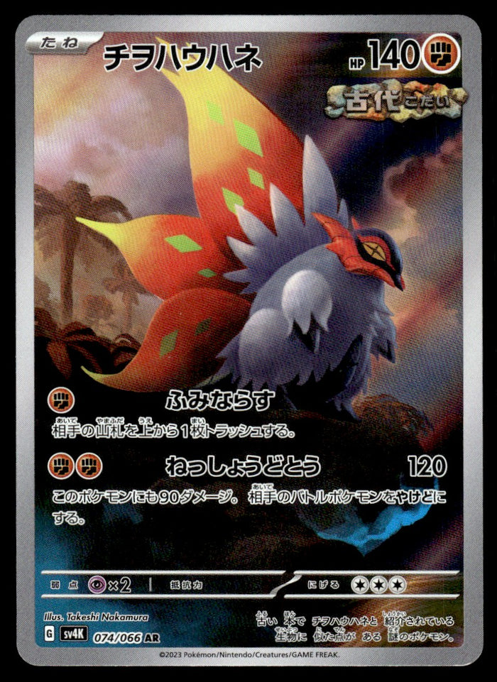 2023 Pokemon Japanese 074/066 Slither Wing Near Mint