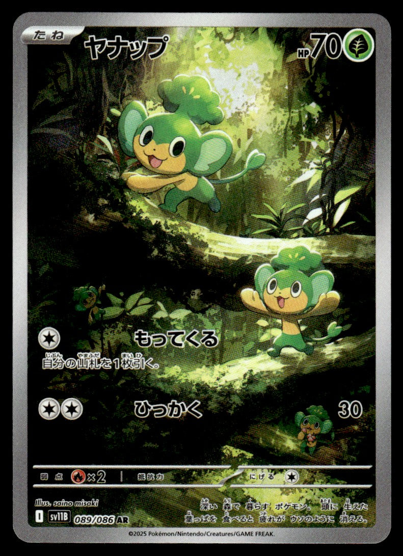 2025 Pokemon Japanese 089/086 Pansage Near Mint