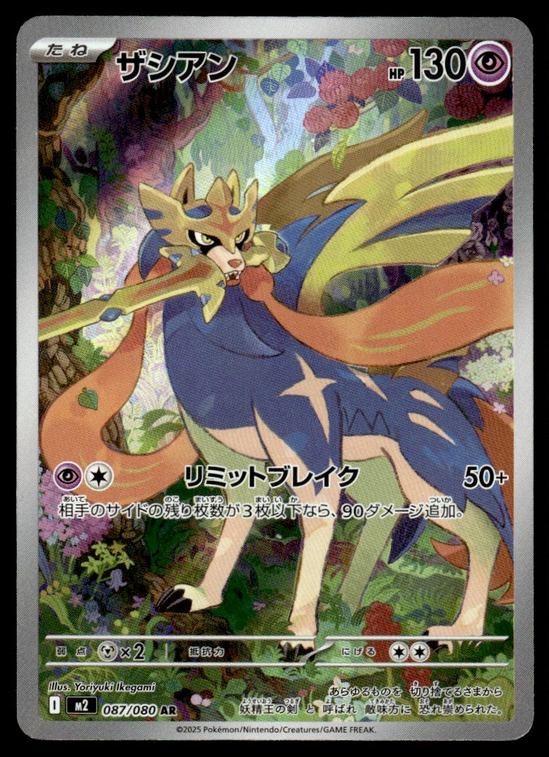 2025 Pokemon Japanese 087/080 Zacian Near Mint