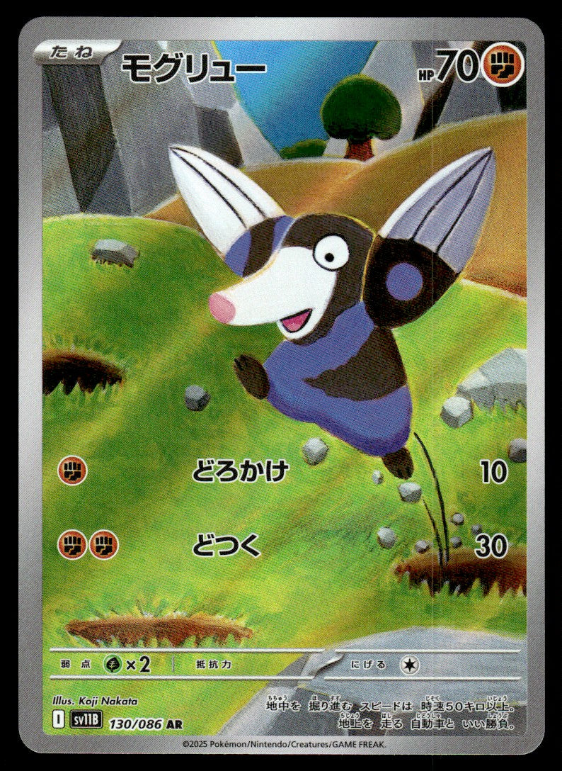 2025 Pokemon Japanese 130/086 Drilbur Near Mint