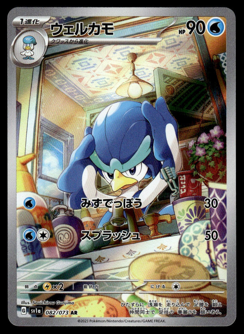 2023 Pokemon Japanese 082/073 Quaxwell Near Mint