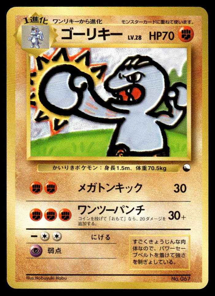 1998 Pokemon Japanese NO. 067 Machoke Near Mint