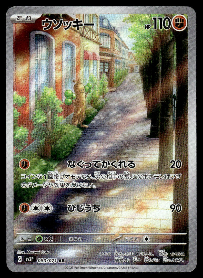 2023 Pokemon Japanese 080/071 Sudowoodo Near Mint