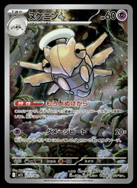 2025 Pokemon Japanese 072/063 Shedinja Near Mint