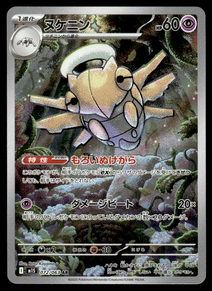 2025 Pokemon Japanese 072/063 Shedinja Near Mint