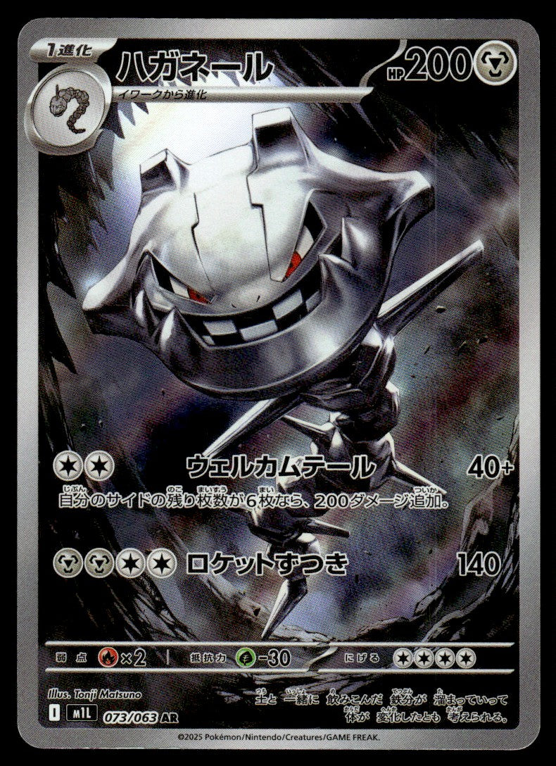 2025 Pokemon Japanese 073/063 Steelix Near Mint