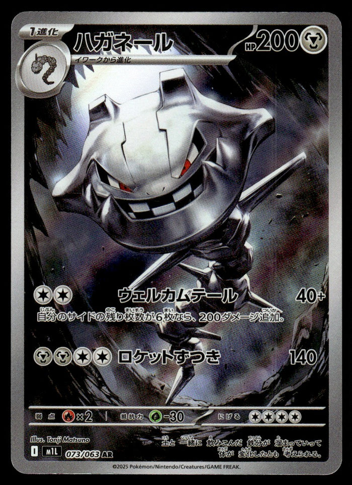 2025 Pokemon Japanese 073/063 Steelix Near Mint