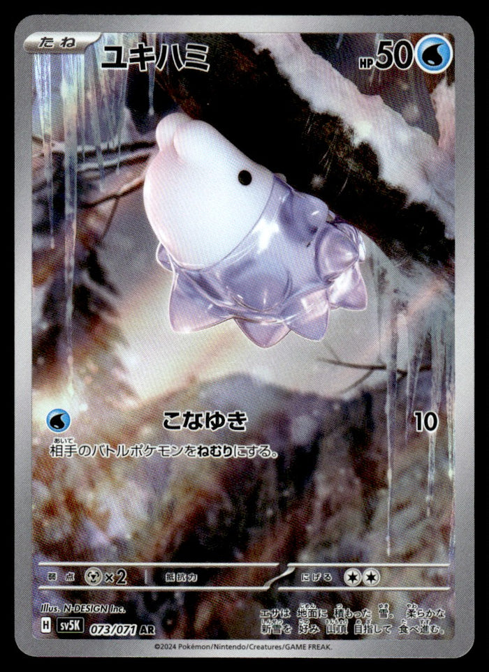 2024 Pokemon Japanese 073/071 Snom Near Mint