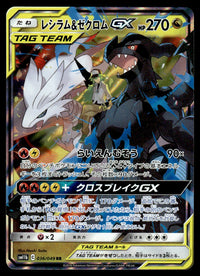 2019 Pokemon Japanese 036/049 Reshiram & Zekrom GX Near Mint