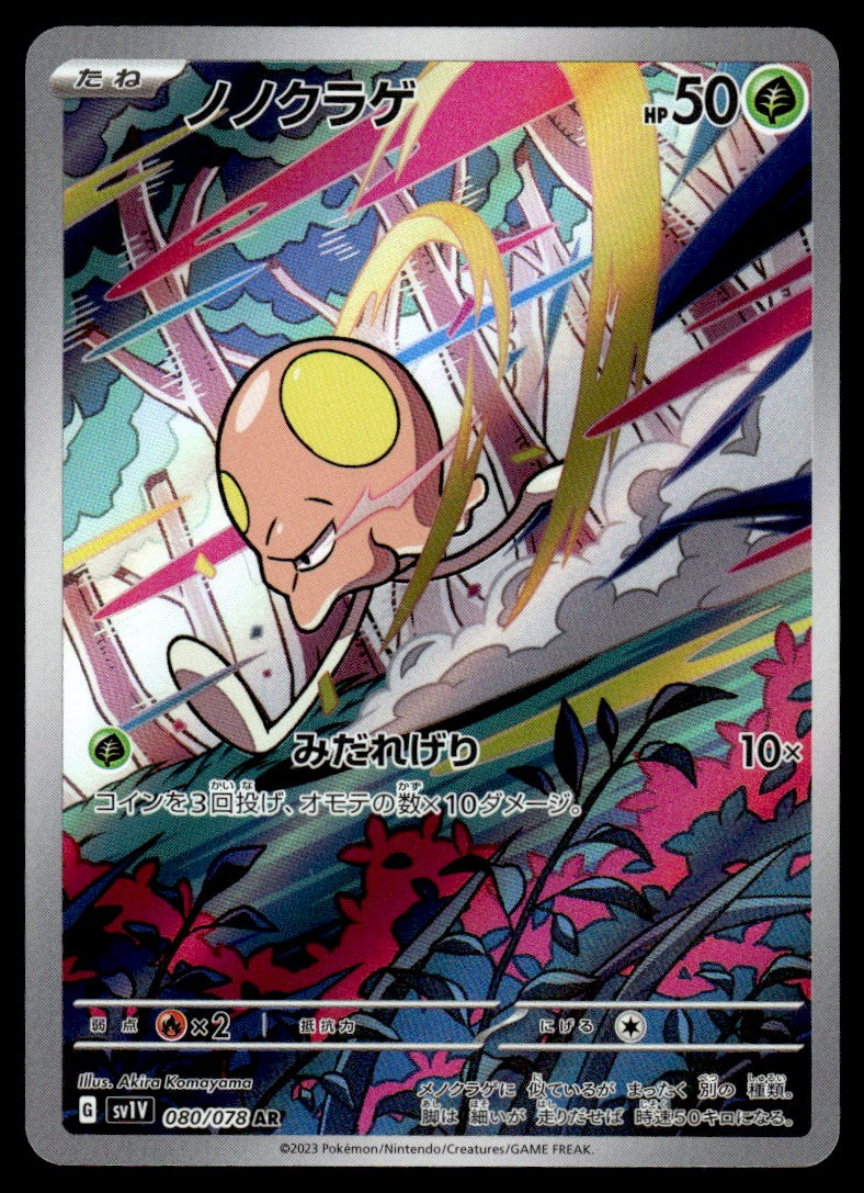 2023 Pokemon Japanese 080/078 Toedscool Near Mint