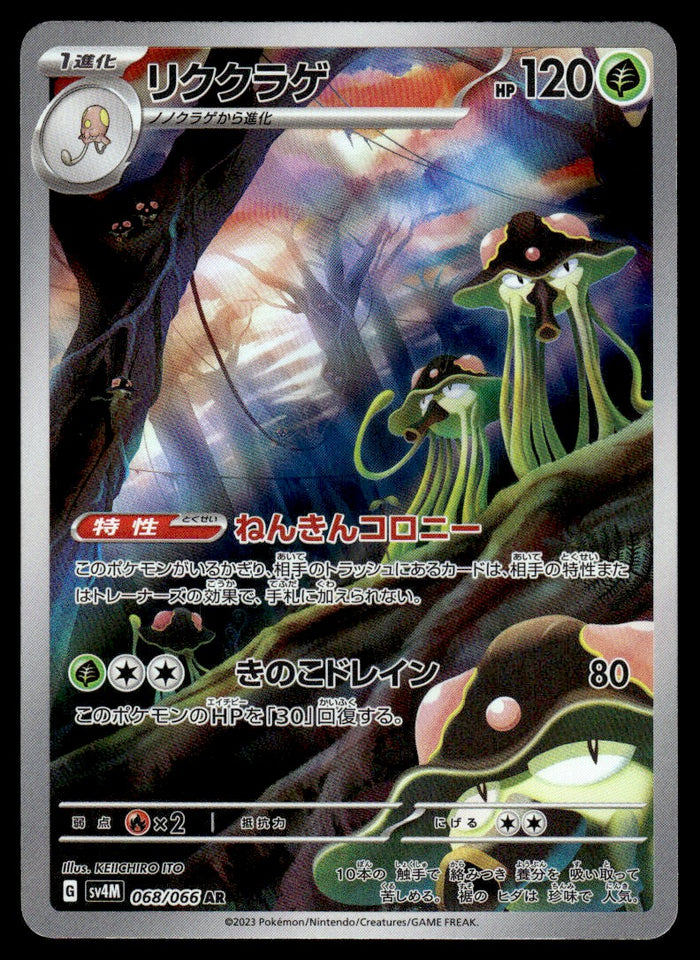 2023 Pokemon Japanese 068/066 Toedscruel Near Mint