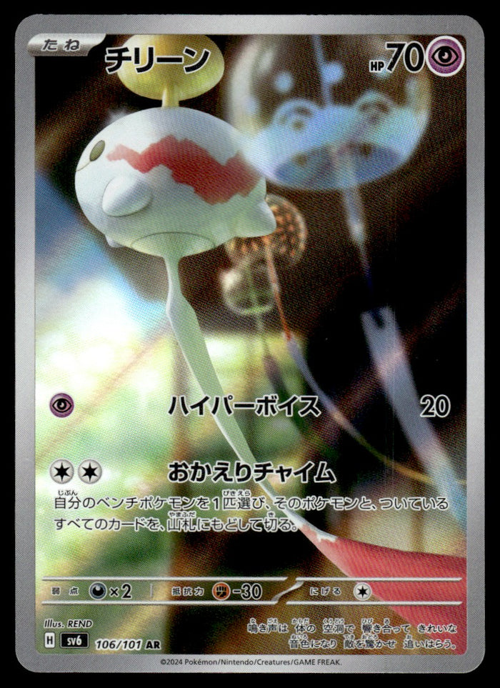 2024 Pokemon Japanese 106/101 Chimecho Near Mint