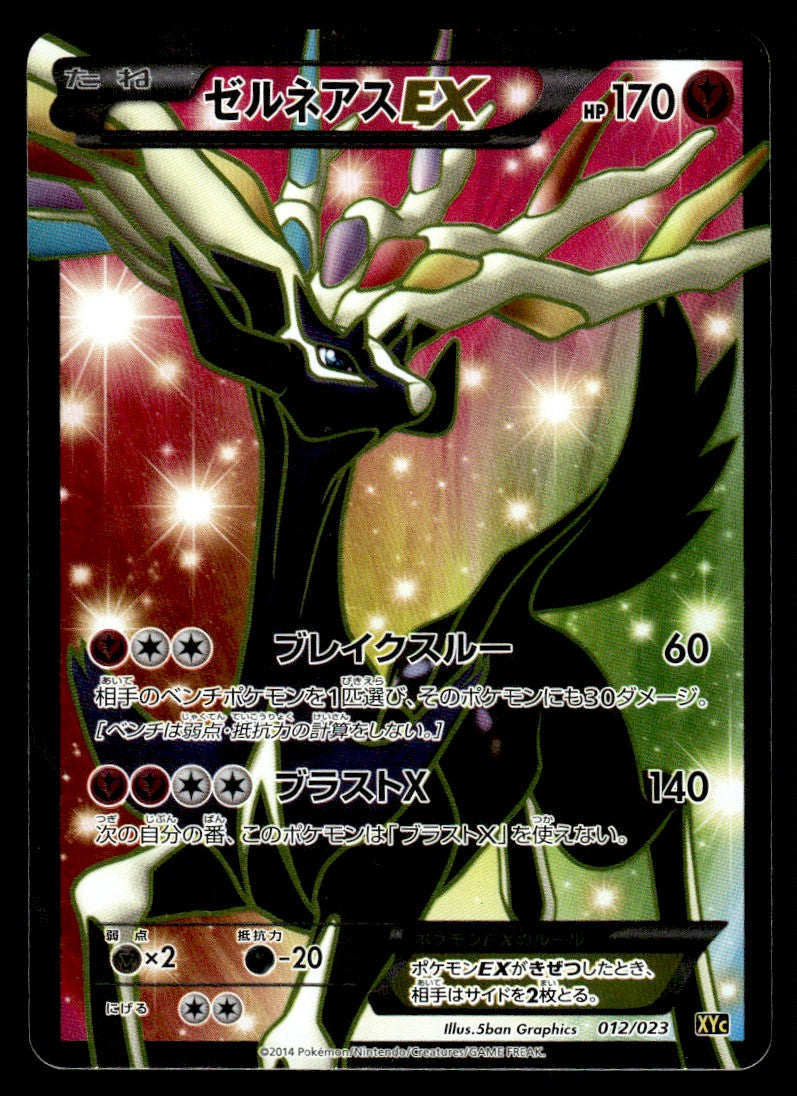 2014 Pokemon Japanese 012/023 Xerneas EX Near Mint