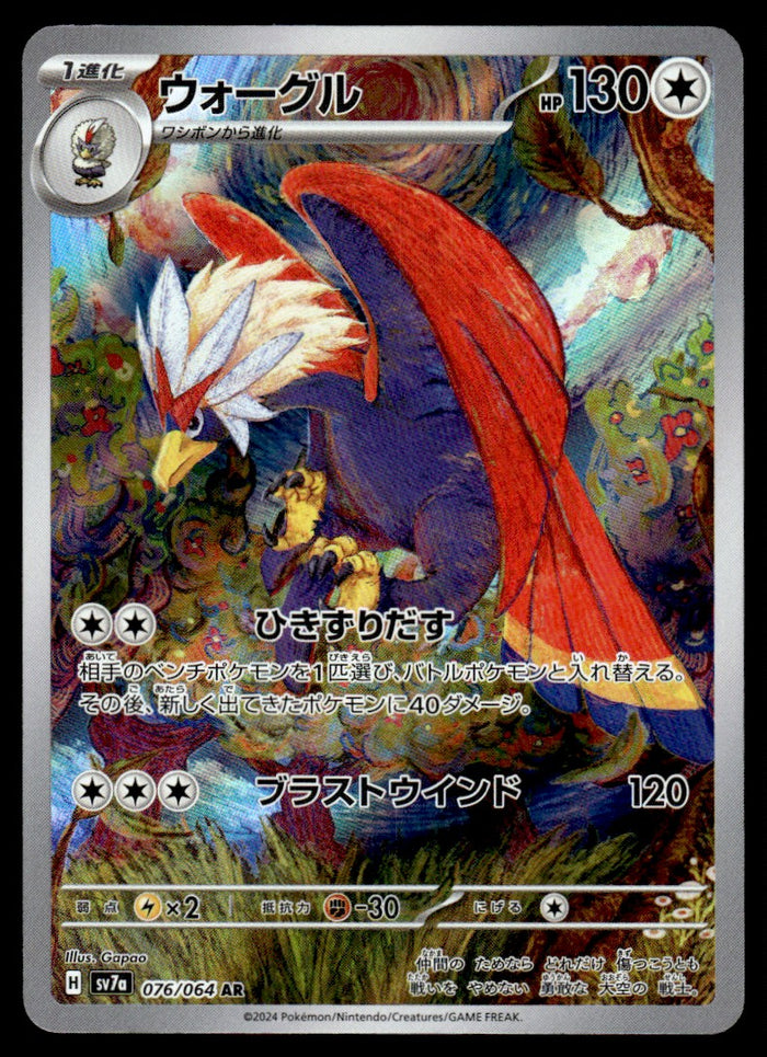 2024 Pokemon Japanese 076/064 Braviary Near Mint