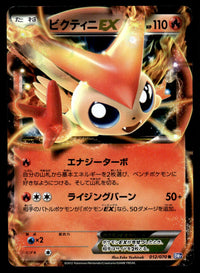 2012 Pokemon Japanese 012/070 Victini EX Heavy Play