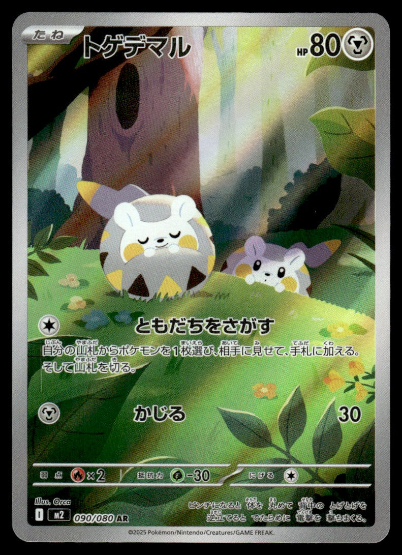 2025 Pokemon Japanese 090/080 Togedemaru Near Mint