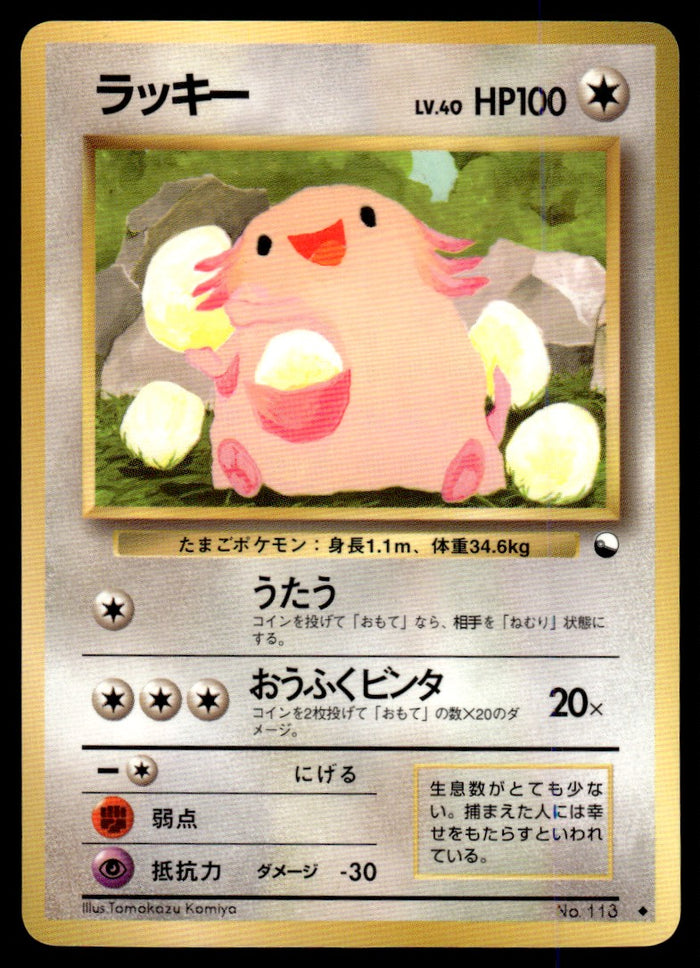 1998 Pokemon Japanese NO. 113 Chansey Heavy Play
