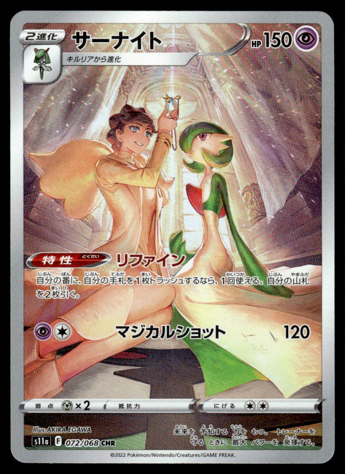 2022 Pokemon Japanese 072/068 Gardevoir Near Mint