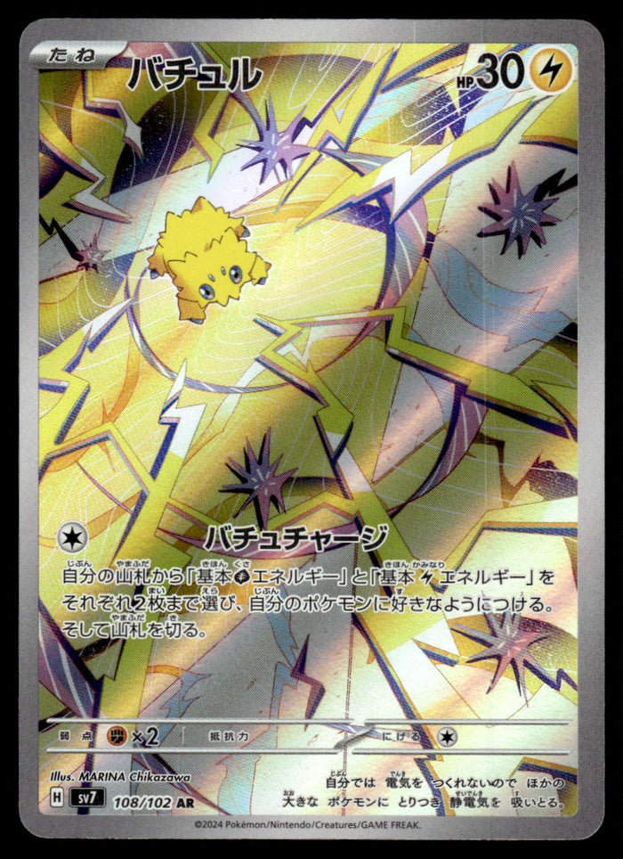 2024 Pokemon Japanese 108/102 Joltik Near Mint