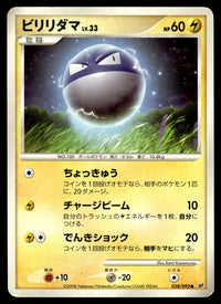 2008 Pokemon Japanese 028/092 Voltorb Light Play