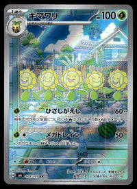 2024 Pokemon Japanese 102/101 Sunflora Light Play