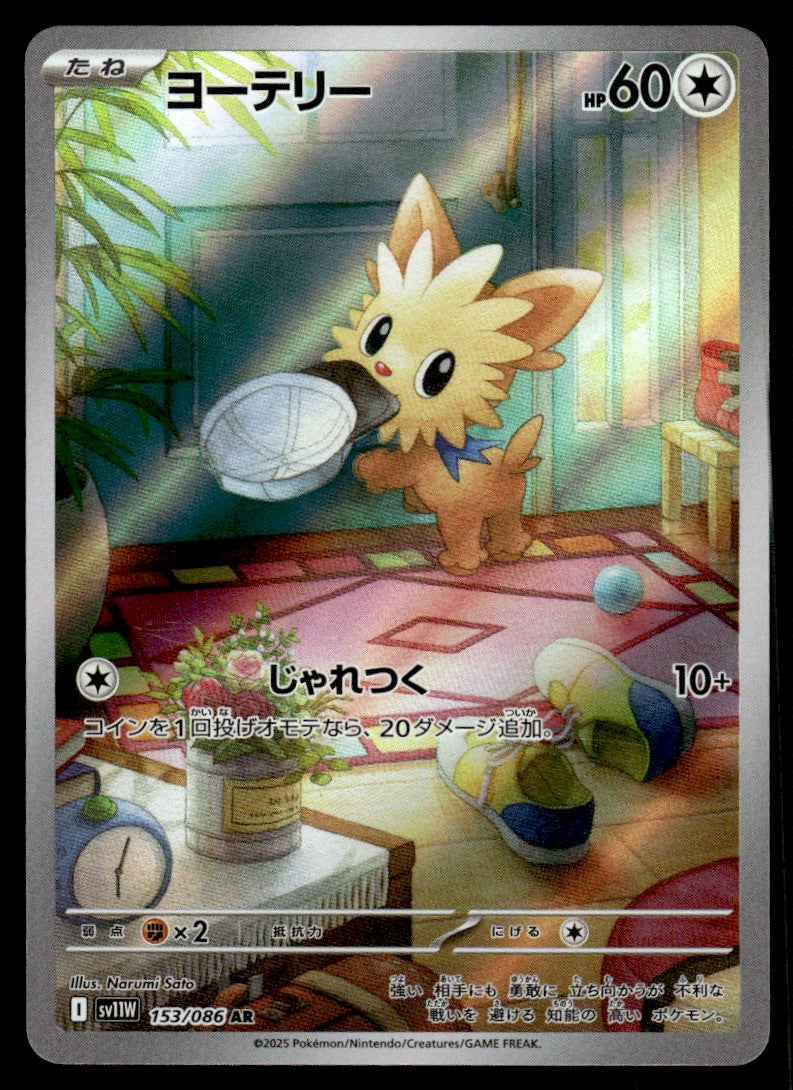 2025 Pokemon Japanese 153/086 Lillipup Near Mint