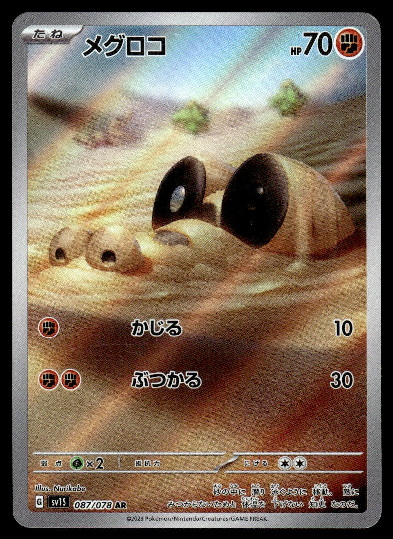 2023 Pokemon Japanese 087/078 Sandile Light Play