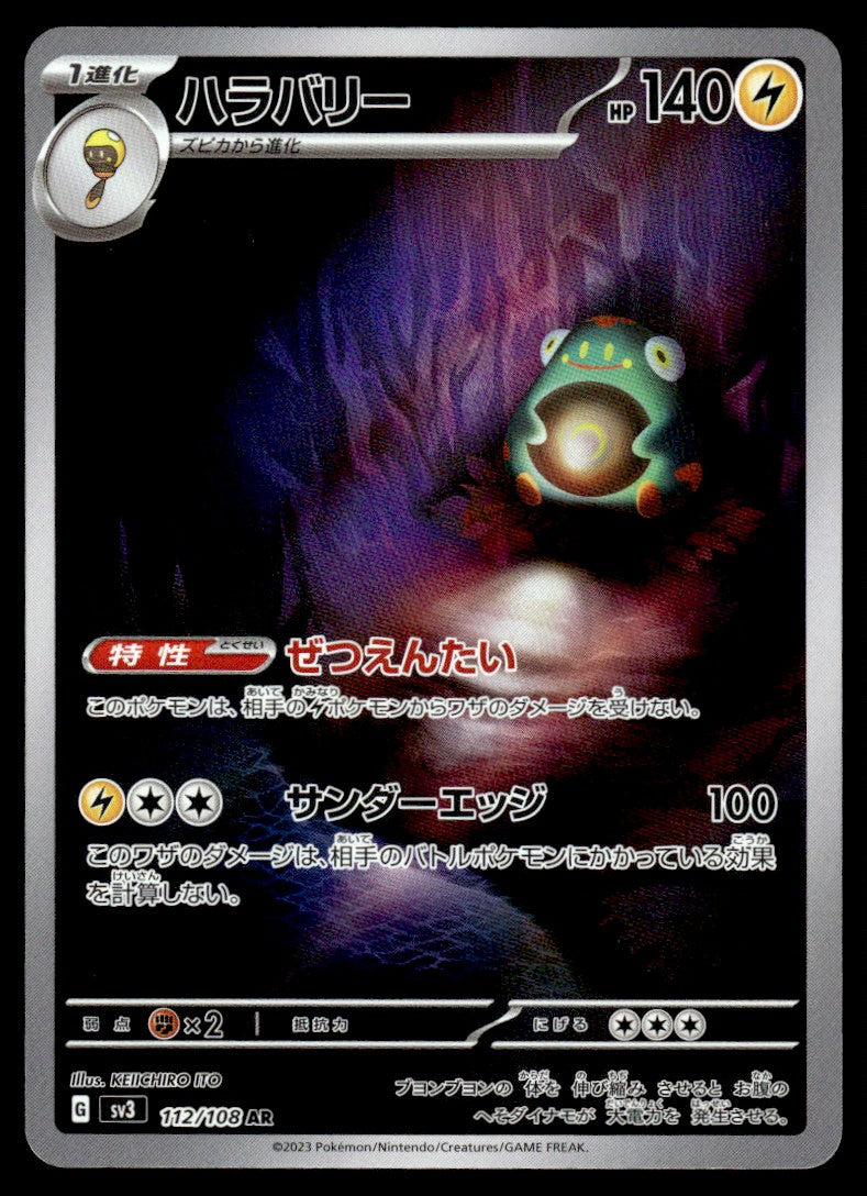 2023 Pokemon Japanese 112/108 Bellibolt Near Mint