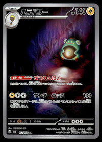 2023 Pokemon Japanese 112/108 Bellibolt Near Mint