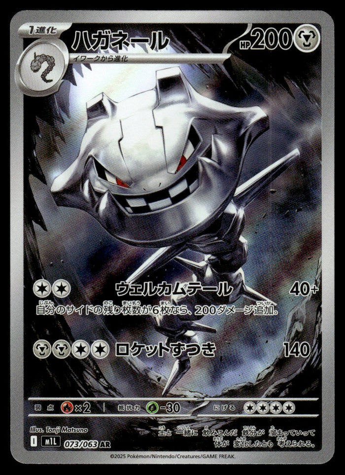 2025 Pokemon Japanese 073/063 Steelix Near Mint