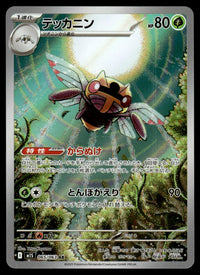 2025 Pokemon Japanese 065/063 Ninjask Near Mint